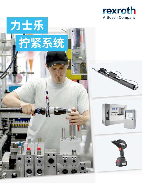 办公自动化设备中的力士乐拧紧枪应用浅析